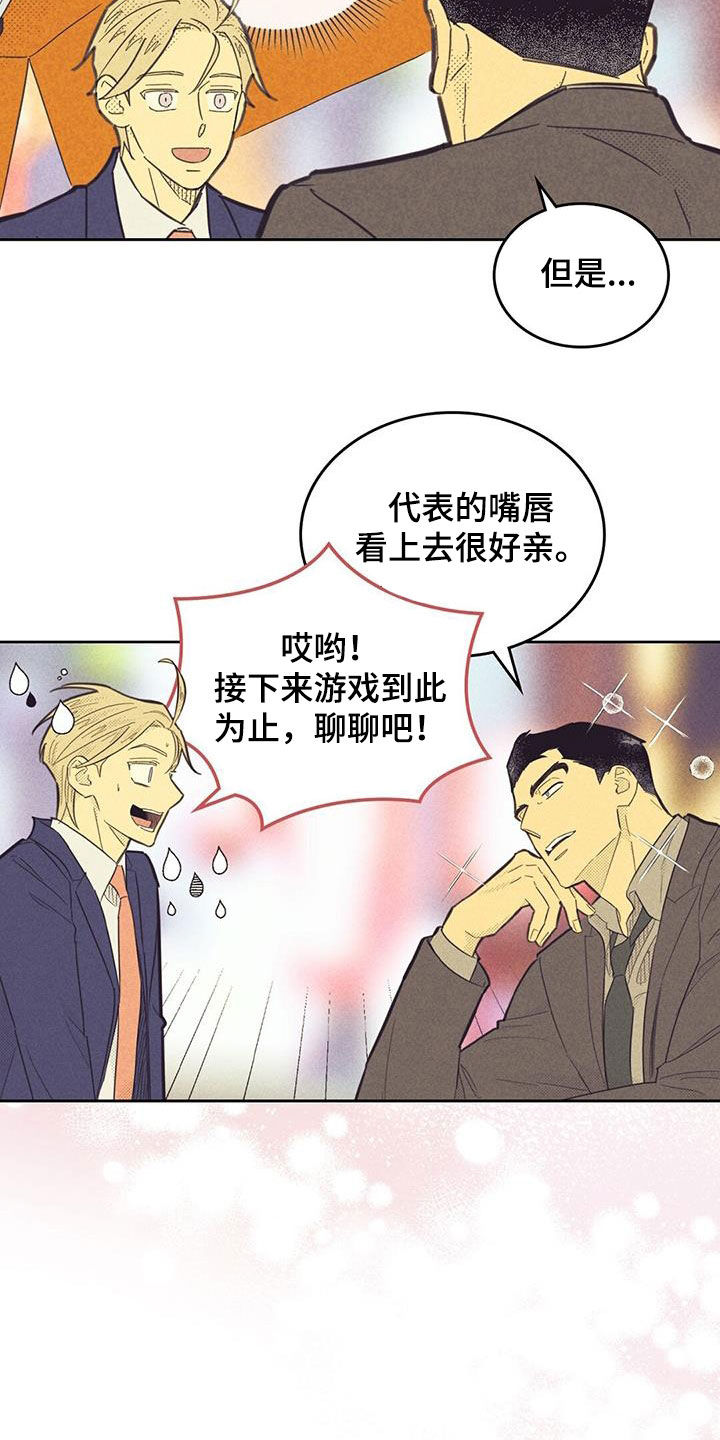 内或外漫画,第204话2图