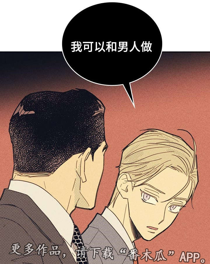 内或外漫画,第13话1图