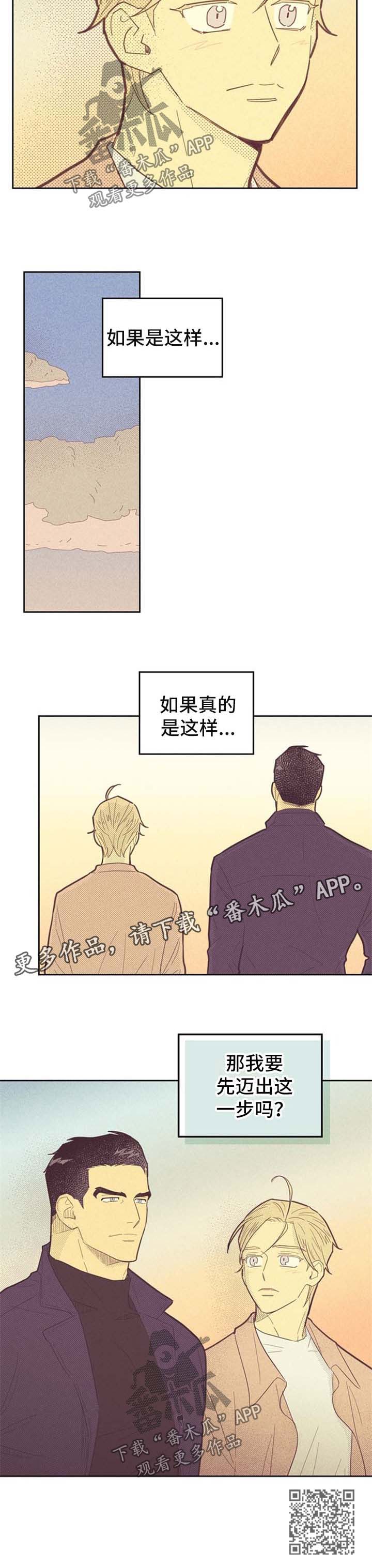 内火旺盛怎么调理漫画,第81话2图