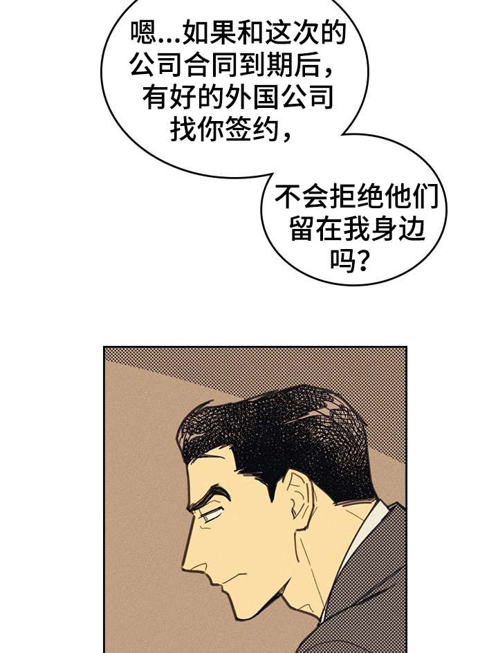 内蒙古6名个人6个集体获表彰漫画,第11话1图