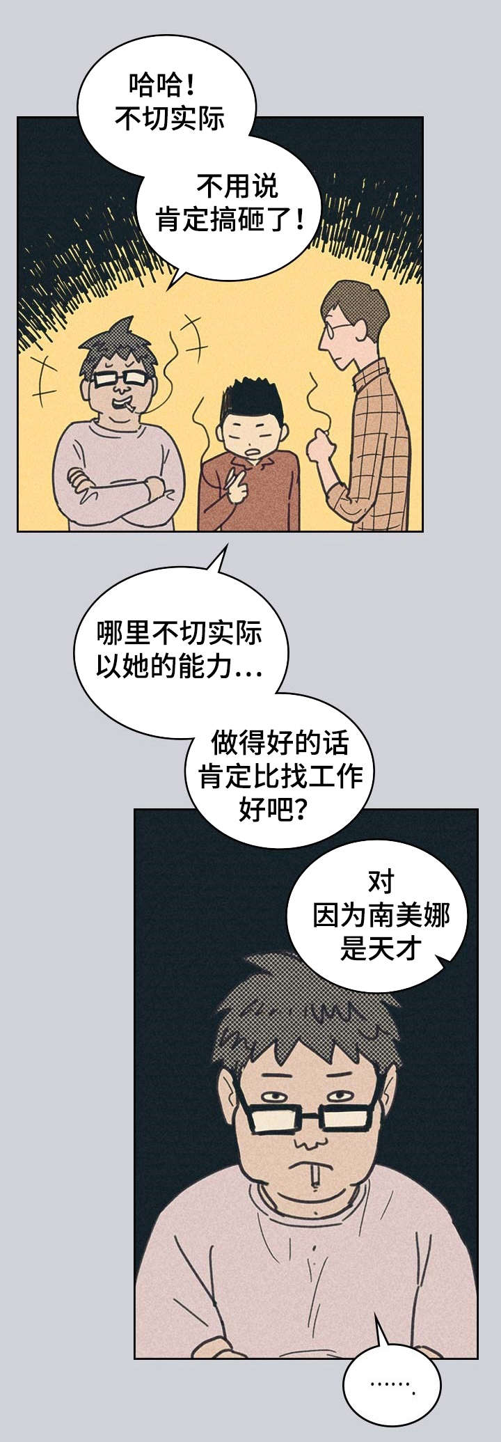 内火大吃什么降火效果最好漫画,第2话1图