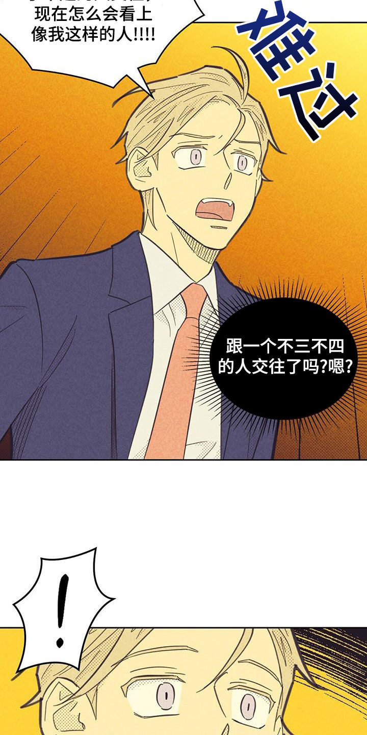 内蒙古将调整最低工资标准漫画,第205话2图