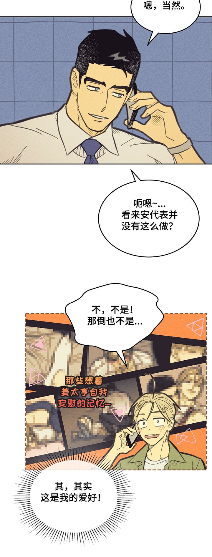 内火旺漫画,第157话1图