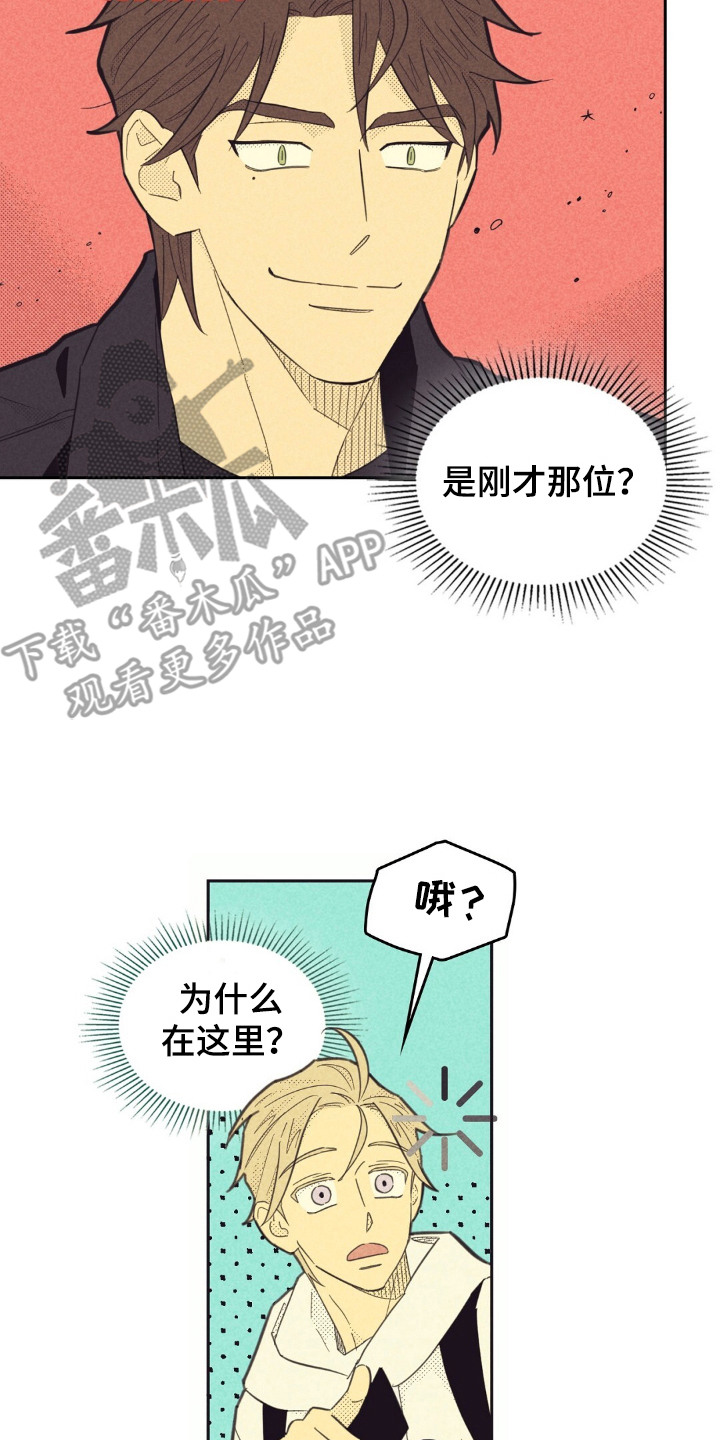 内火大的十大症状表现漫画,第209话2图