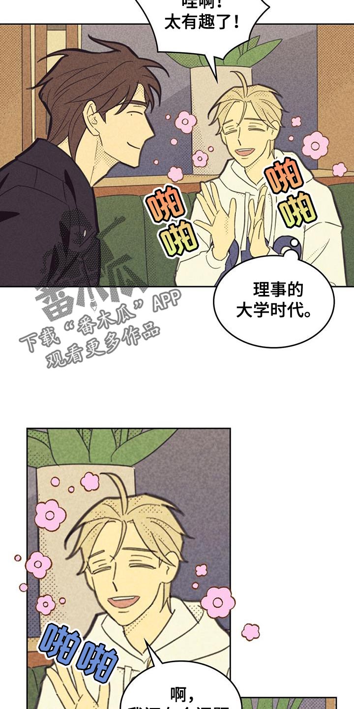内或外漫画,第215话2图