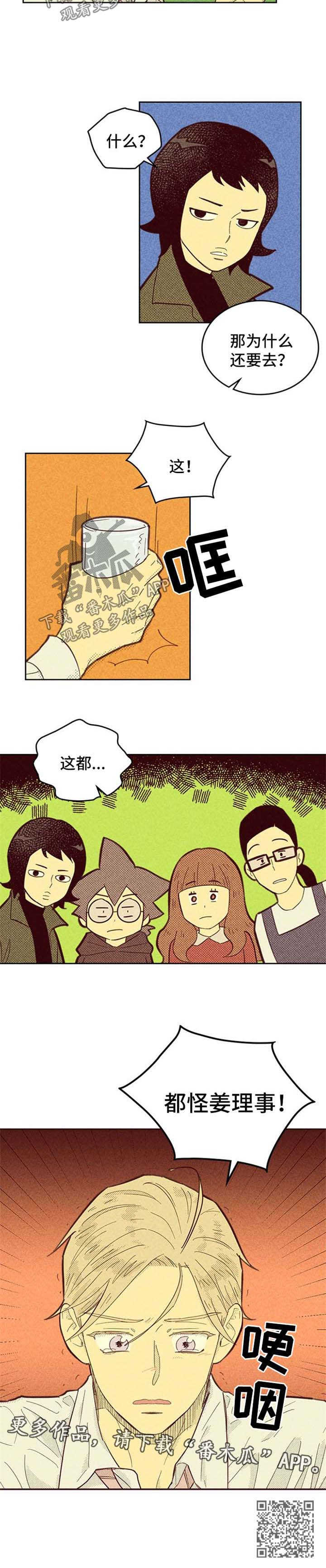 内火大是什么原因怎么调理漫画,第109话2图