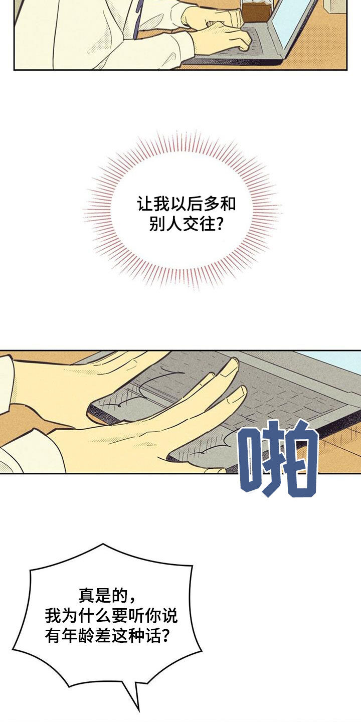 内火外寒感冒吃什么药漫画,第207话1图