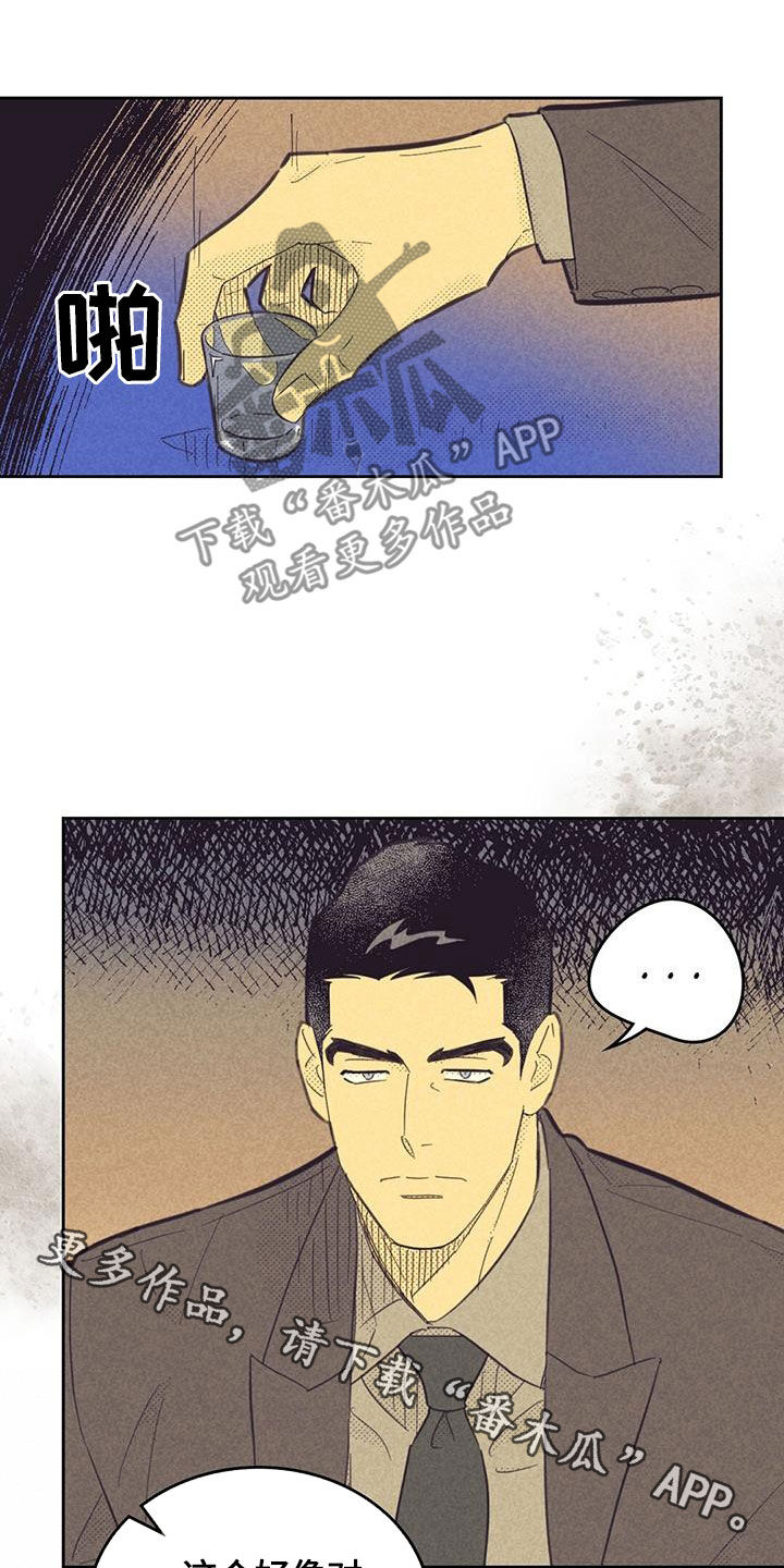 内蒙古将调整最低工资标准漫画,第202章：【第四季】喝酒2图