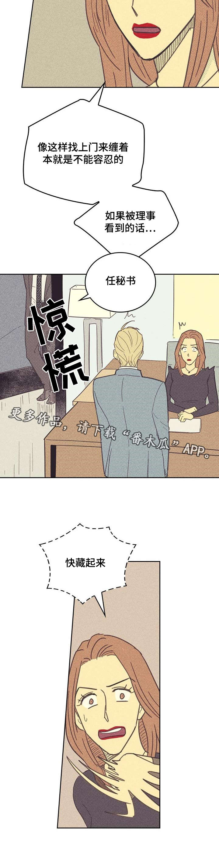 内地新增确诊101例漫画,第8话2图