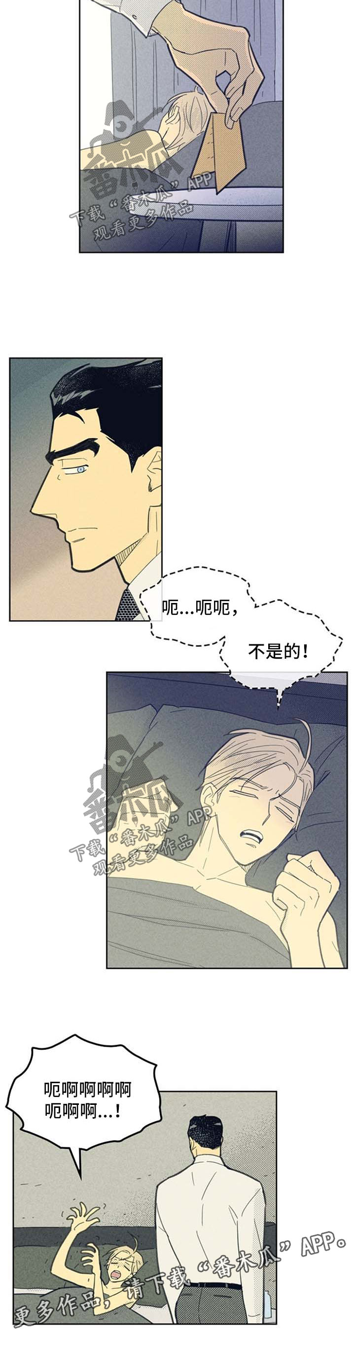 内或外漫画,第84话2图