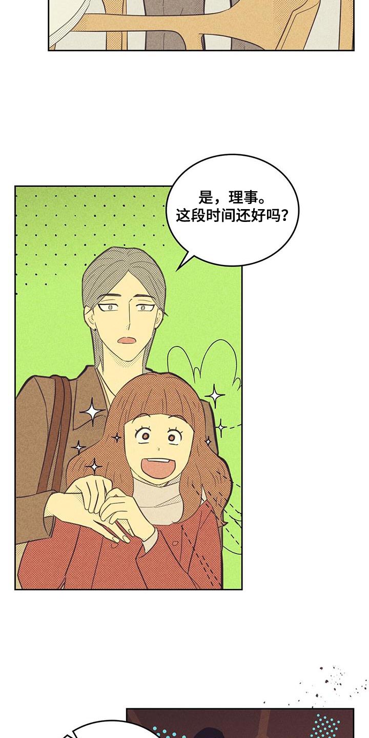 内蒙古达拉特旗：虾蟹大丰收漫画,第198话2图