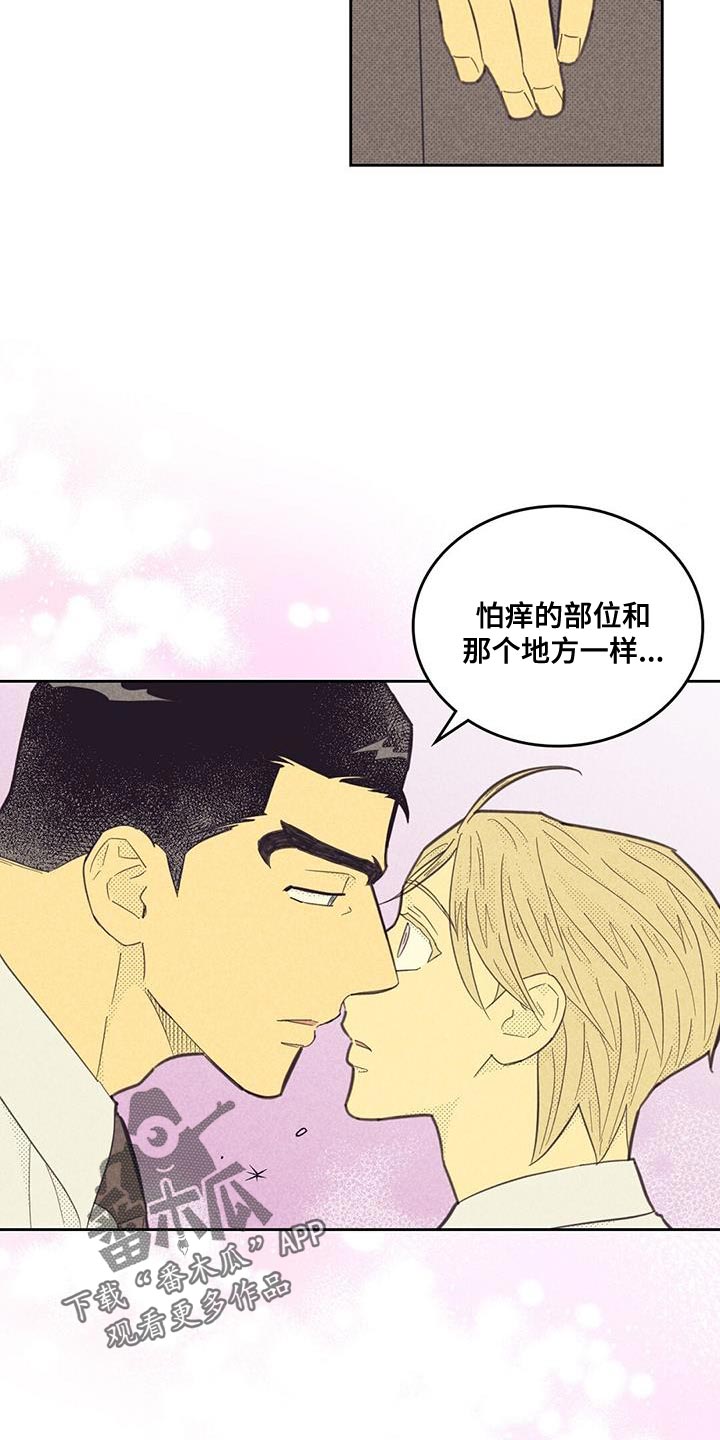 内衣走秀漫画,第195话1图