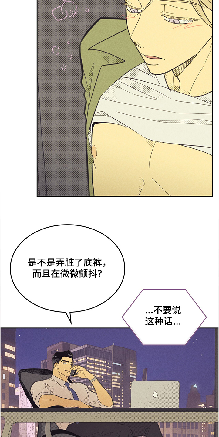 内或外漫画,第159话2图