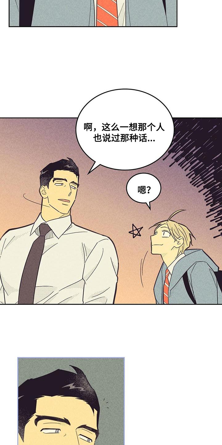 内或外漫画,第199话2图