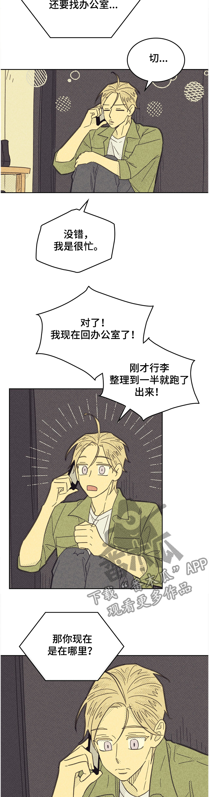 内蒙古6名个人6个集体获表彰漫画,第156话1图