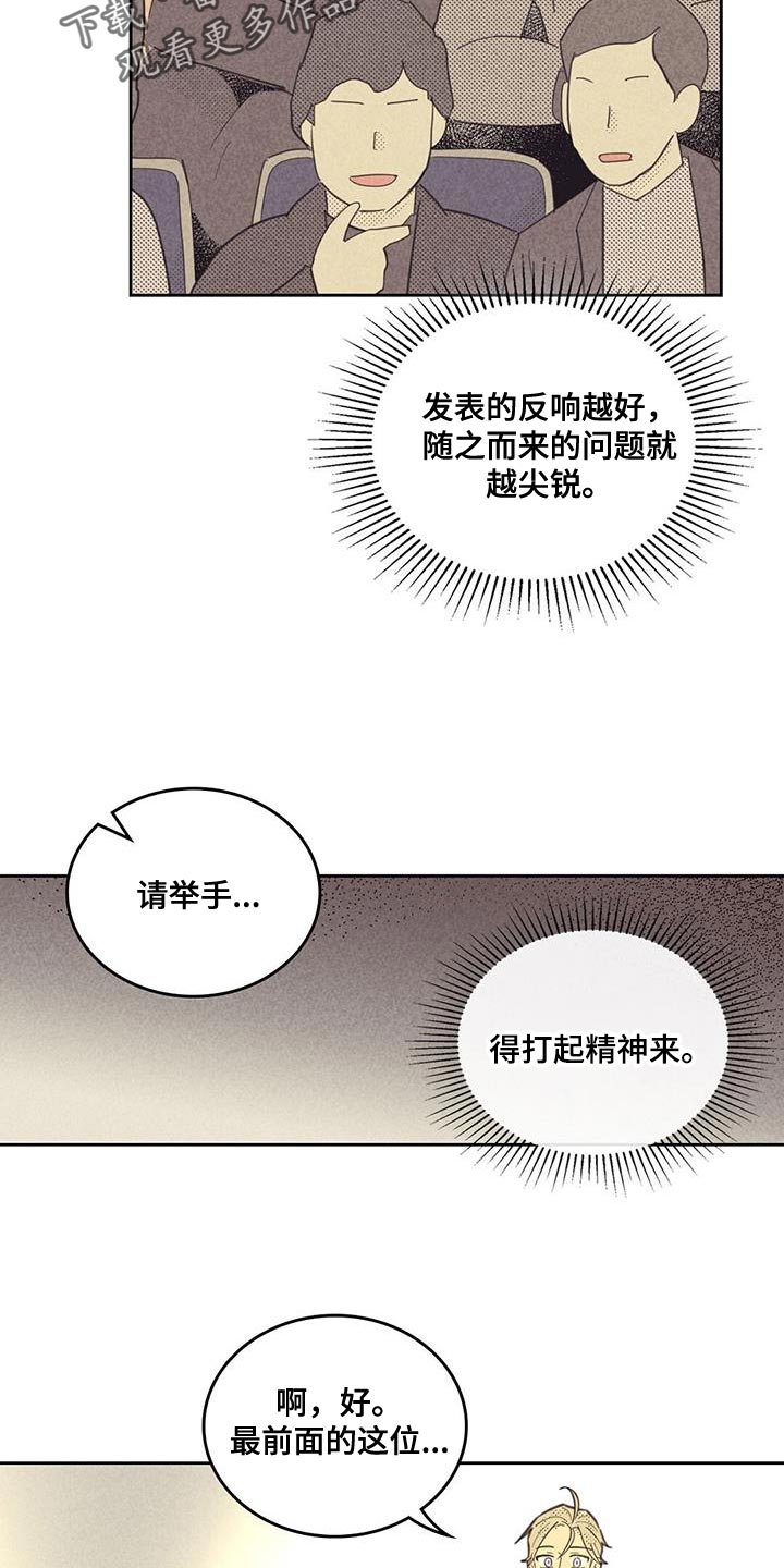 内存怎么清理漫画,第187话2图