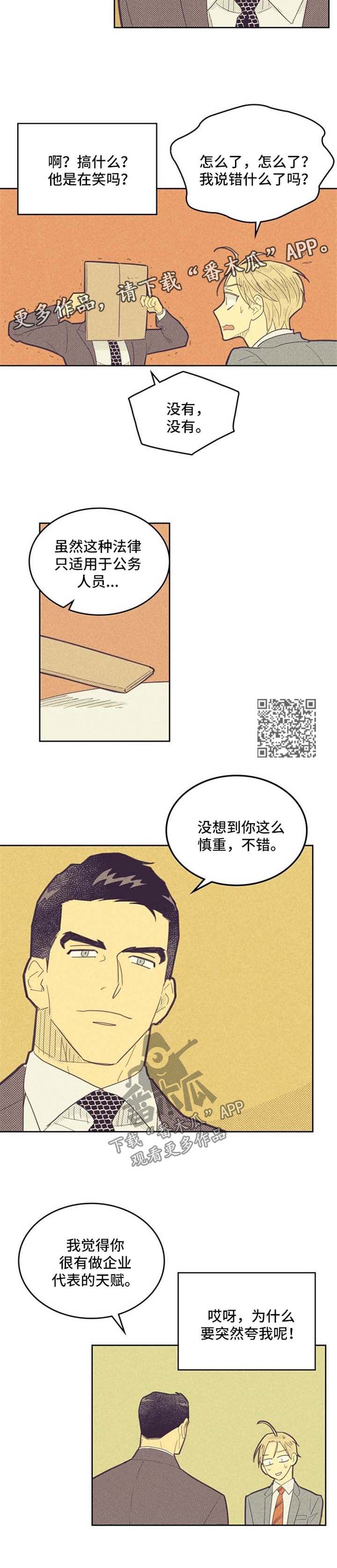 内或外漫画,第74话2图