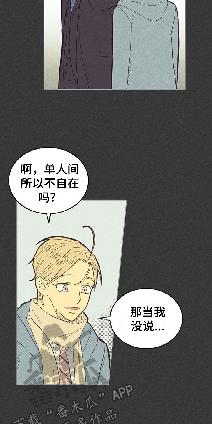 内火重怎么调理漫画,第172话2图