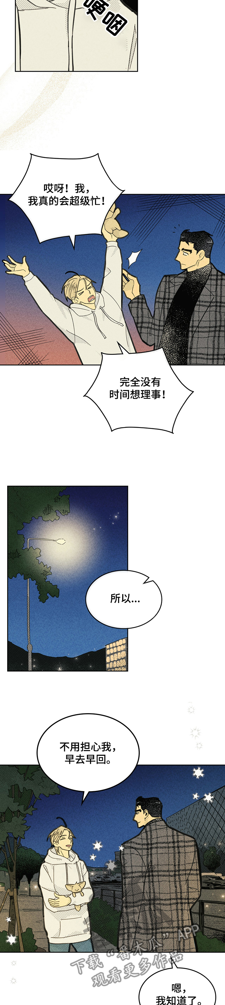 内容策划漫画,第150话2图