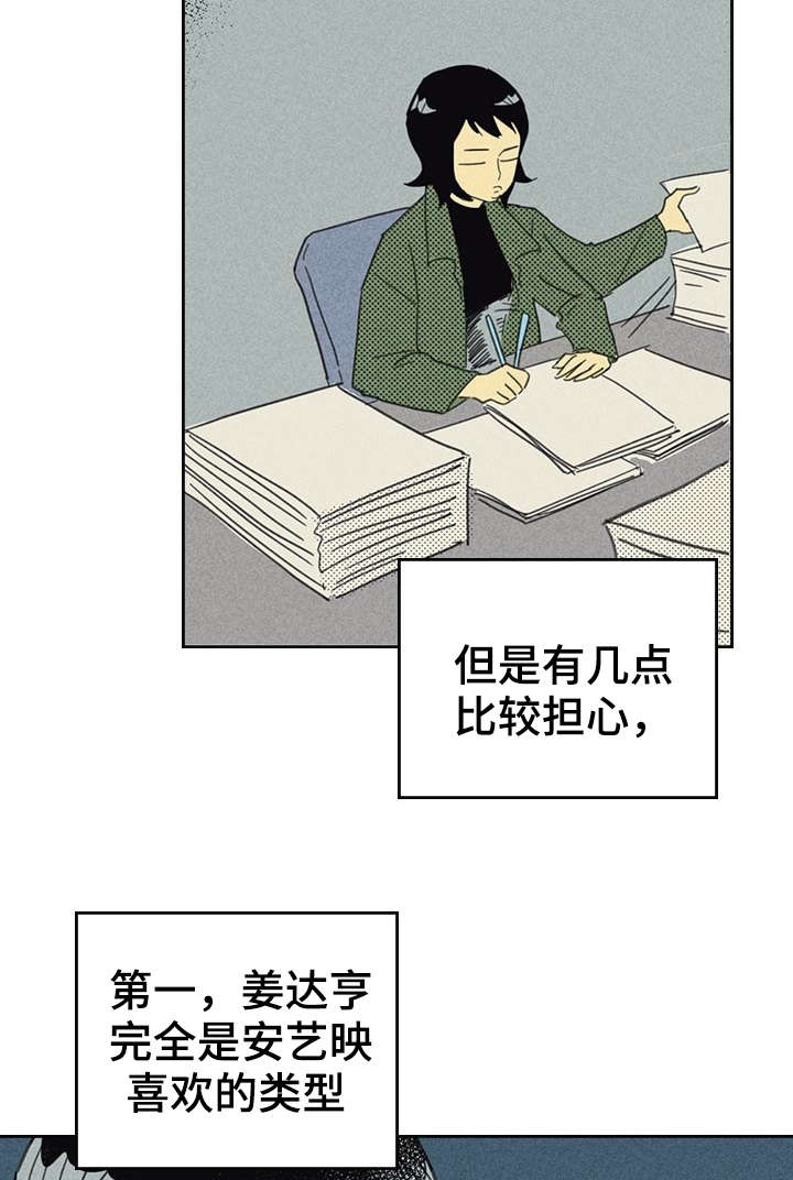 内或外漫画,第13话2图