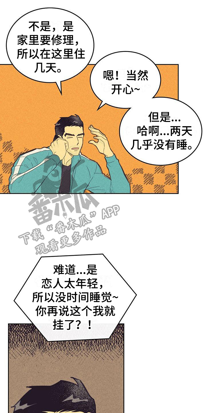 内火外寒怎么调理漫画,第178话2图