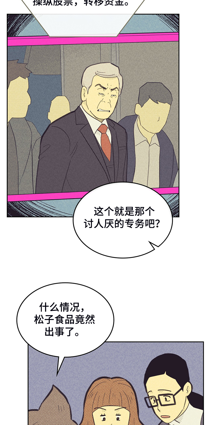 内或外漫画,第168话2图