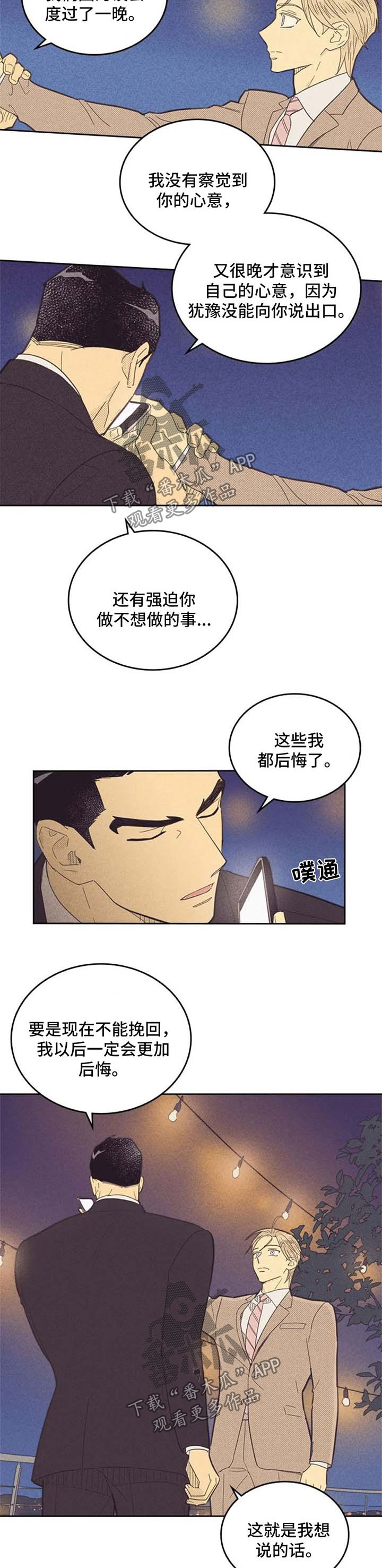 内外胎什么区别漫画,第114话2图