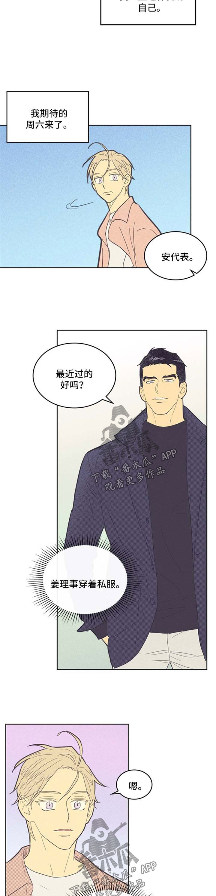 内或外漫画,第77话2图