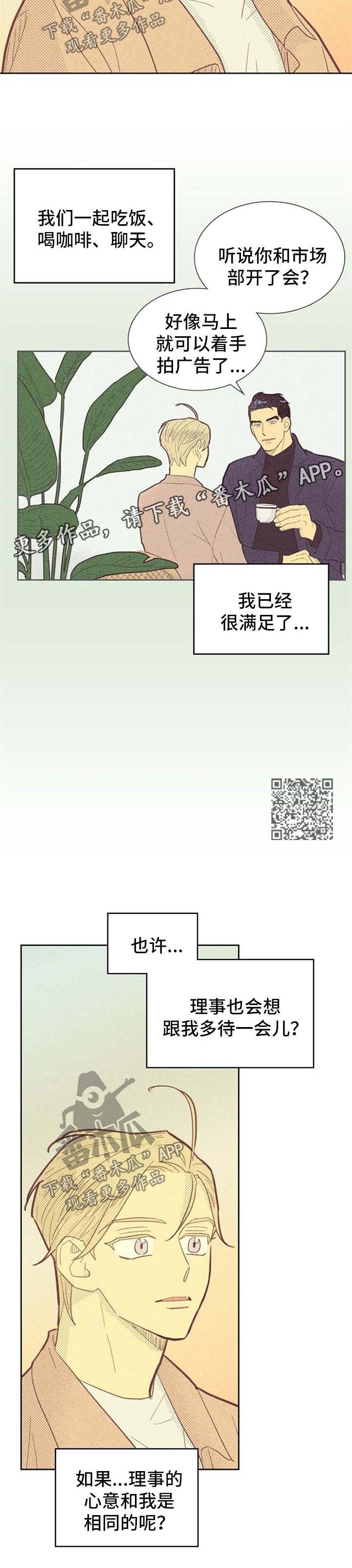 内或外漫画,第81话1图