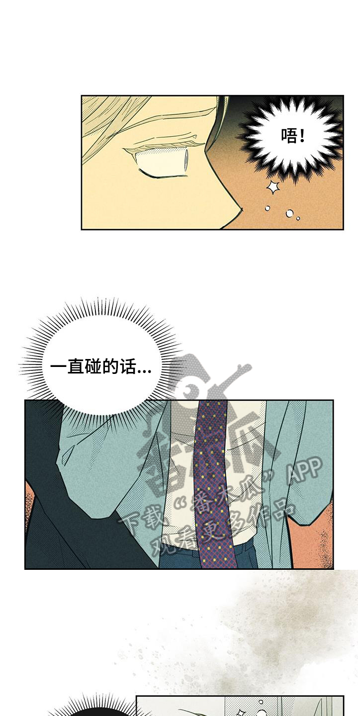 内或外漫画,第191话1图