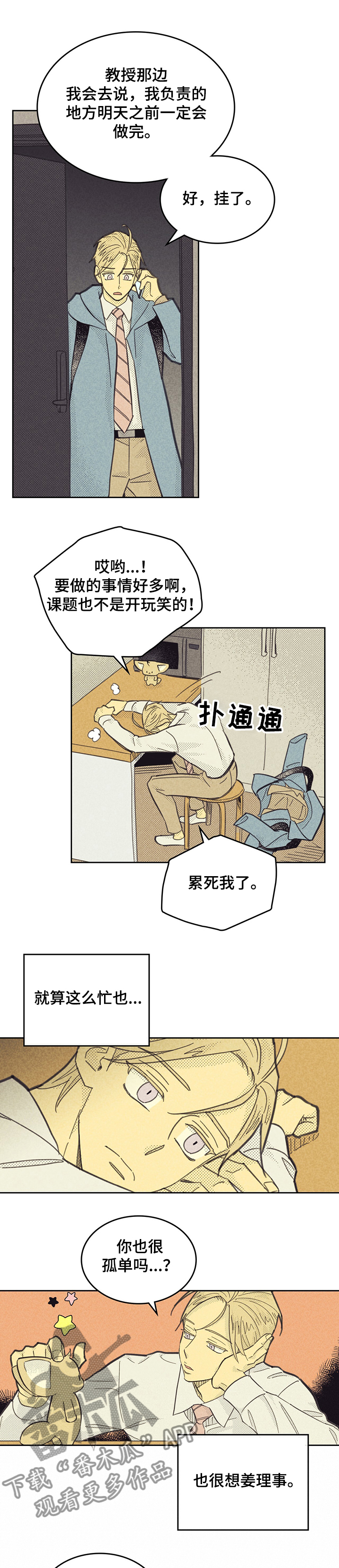 内奸是什么意思漫画,第151话2图