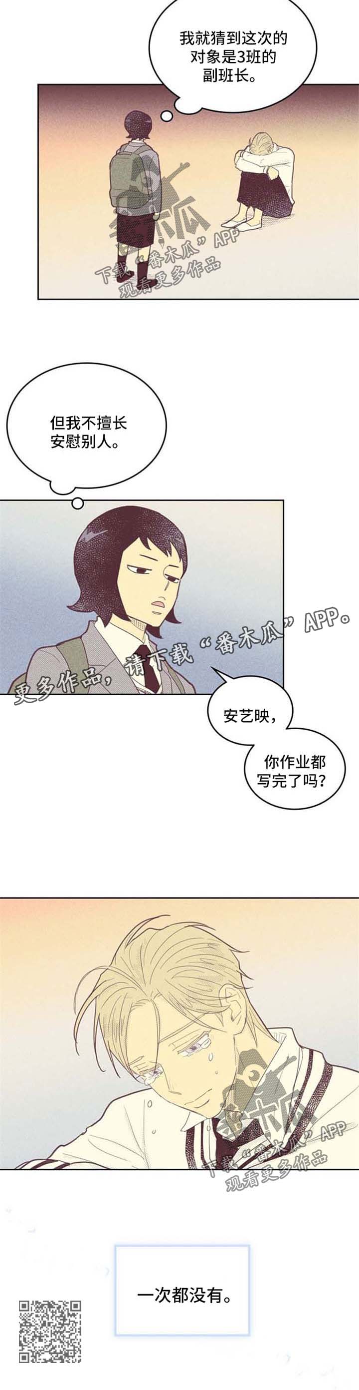 内塔尼亚胡：以已到“历史转折点”漫画,第69话2图