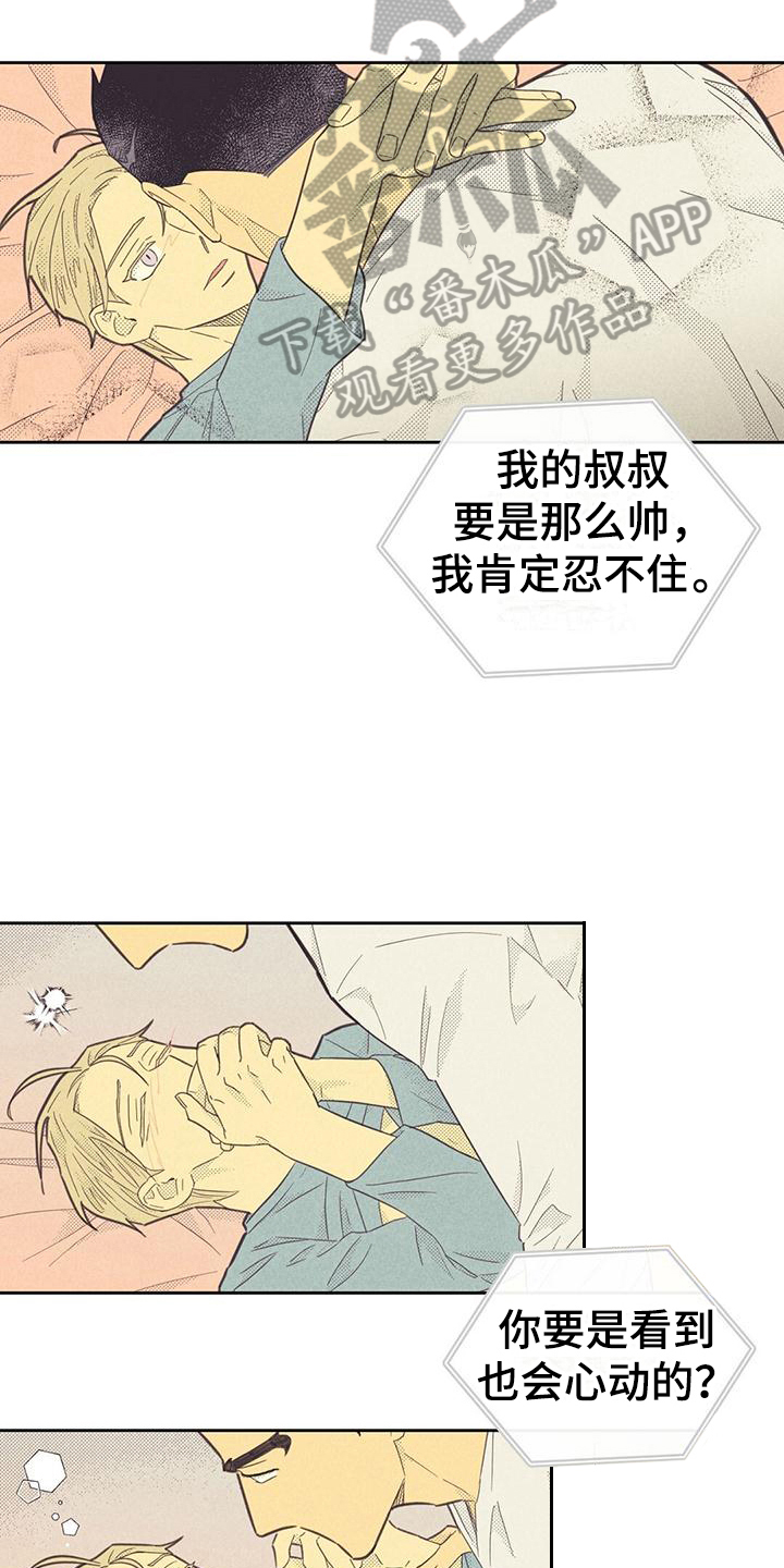 内火大是什么原因怎么调理漫画,第175话2图