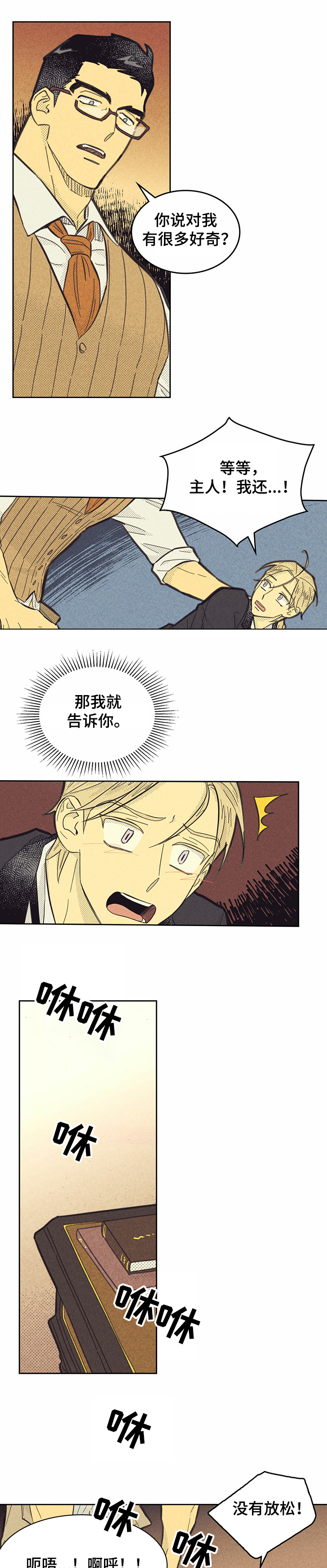 内蒙卡秋漫画,第148话1图