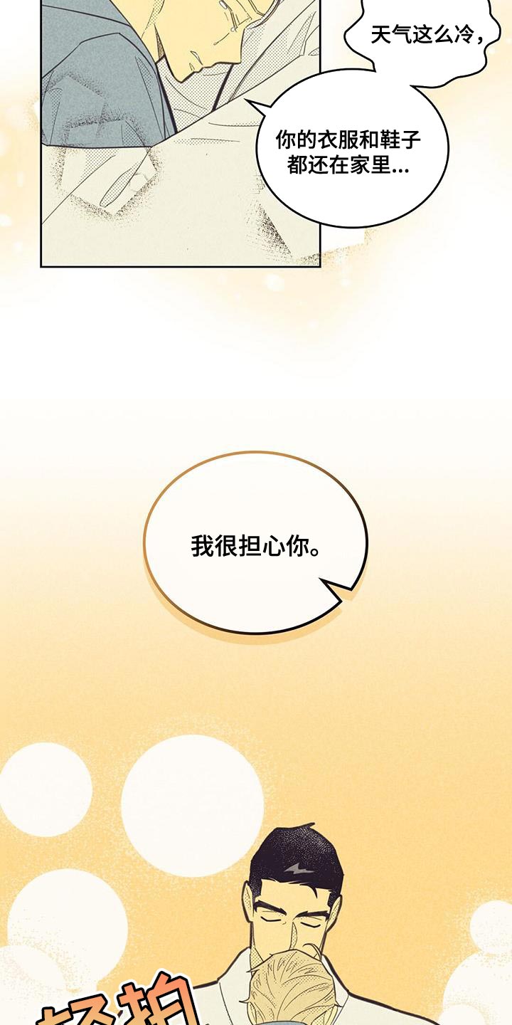 内马尔被客队球员轮流合影漫画,第181话1图