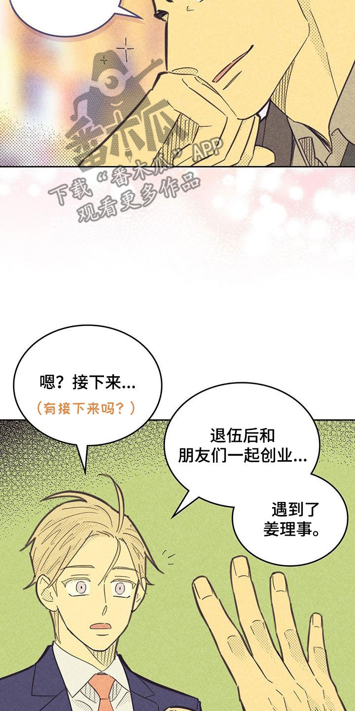 内痔疮的症状表现有哪些漫画,第206话2图