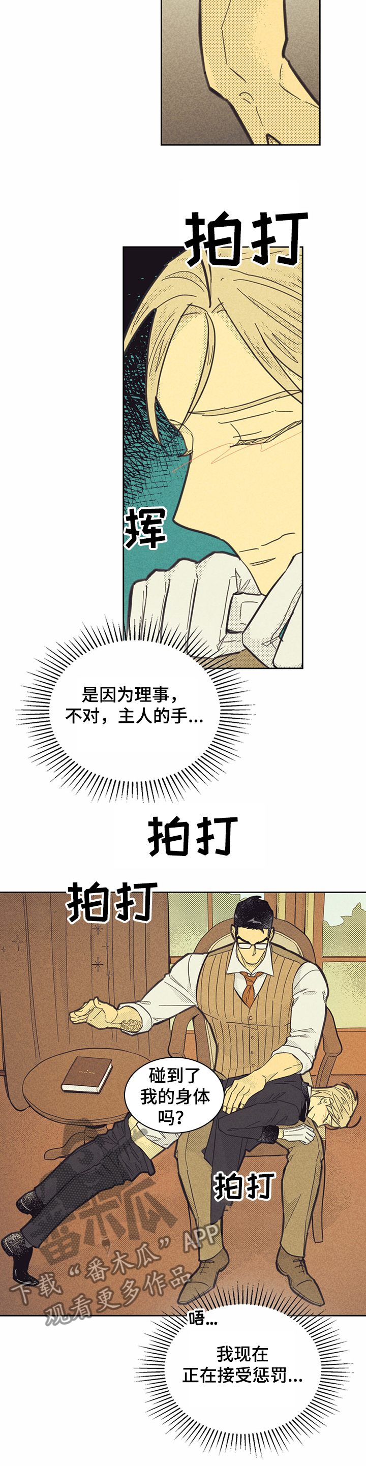 内或外漫画,第147话1图