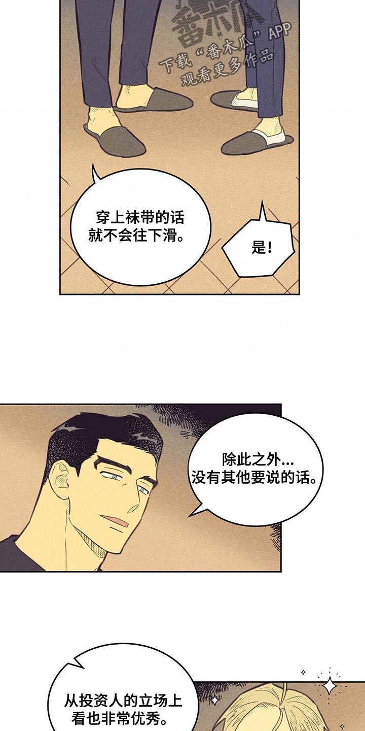 内或外漫画,第185话1图