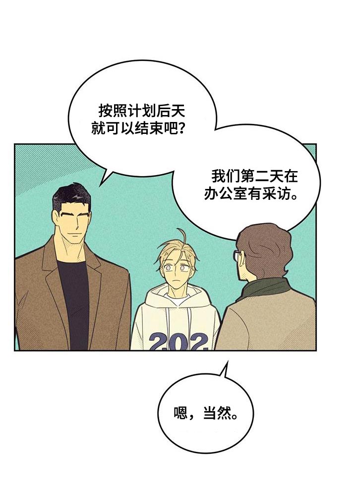 内蒙二姐漫画,第192话2图