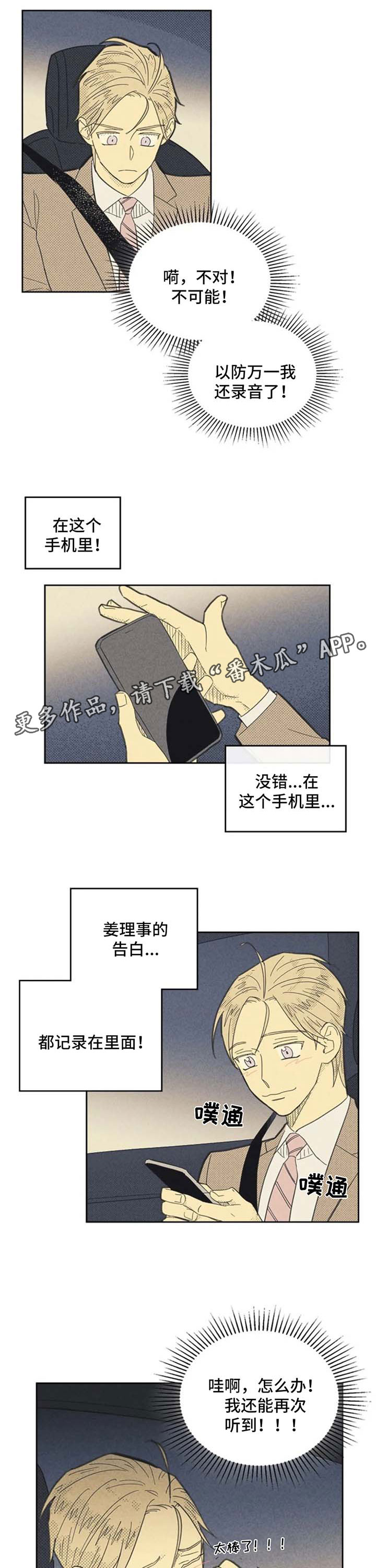 内或外AO漫画,第116话1图