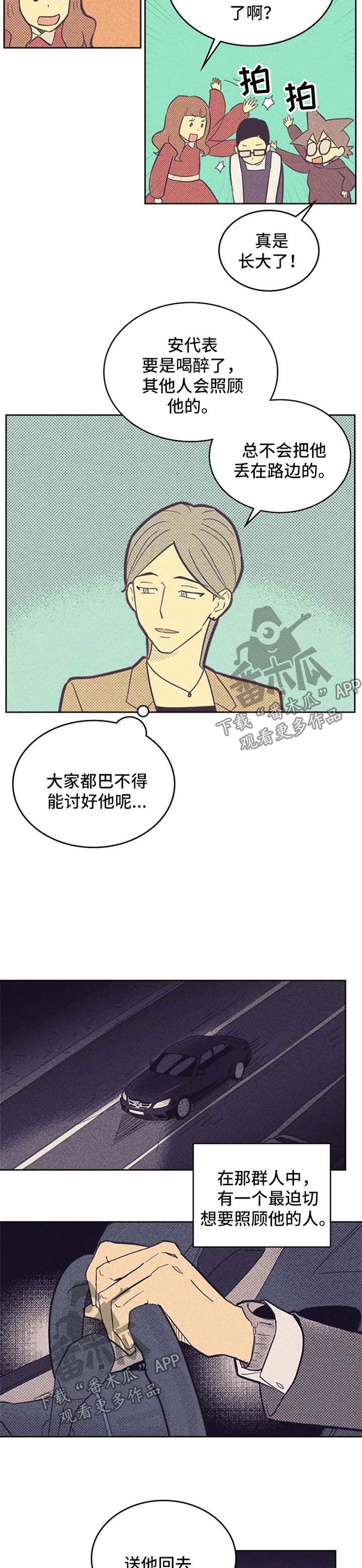 内蒙古官方喊话董宇辉漫画,第51话2图