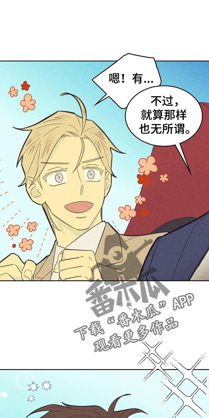 内蒙二姐漫画,第221话1图