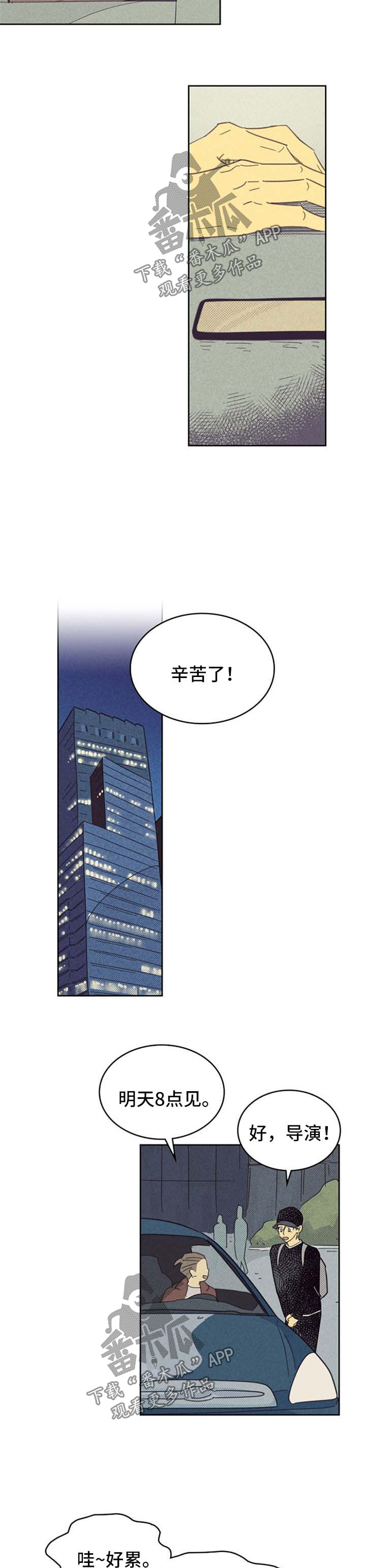 内或外漫画,第92话2图