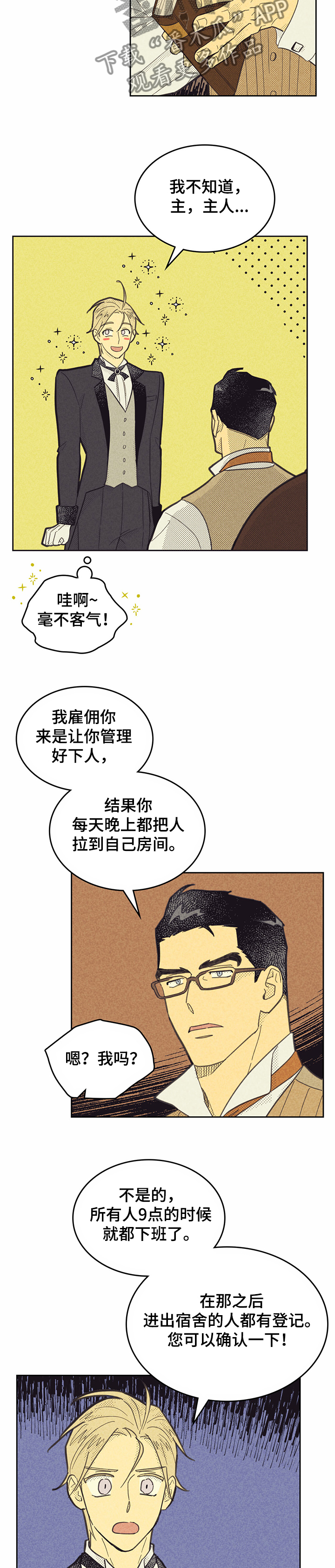 内或外漫画,第146话1图