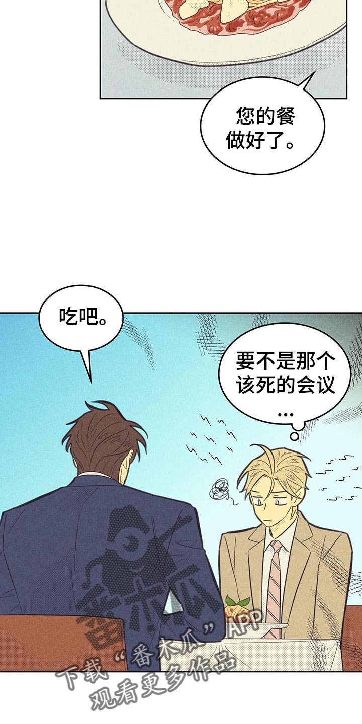 内马尔漫画,第221话1图