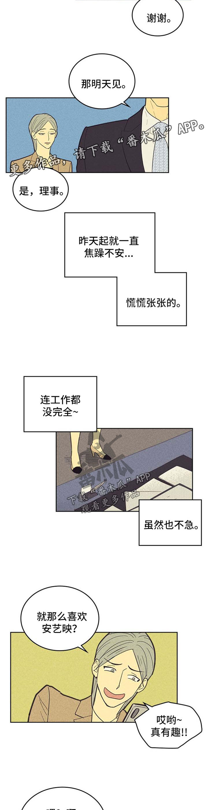内或外漫画,第106话1图
