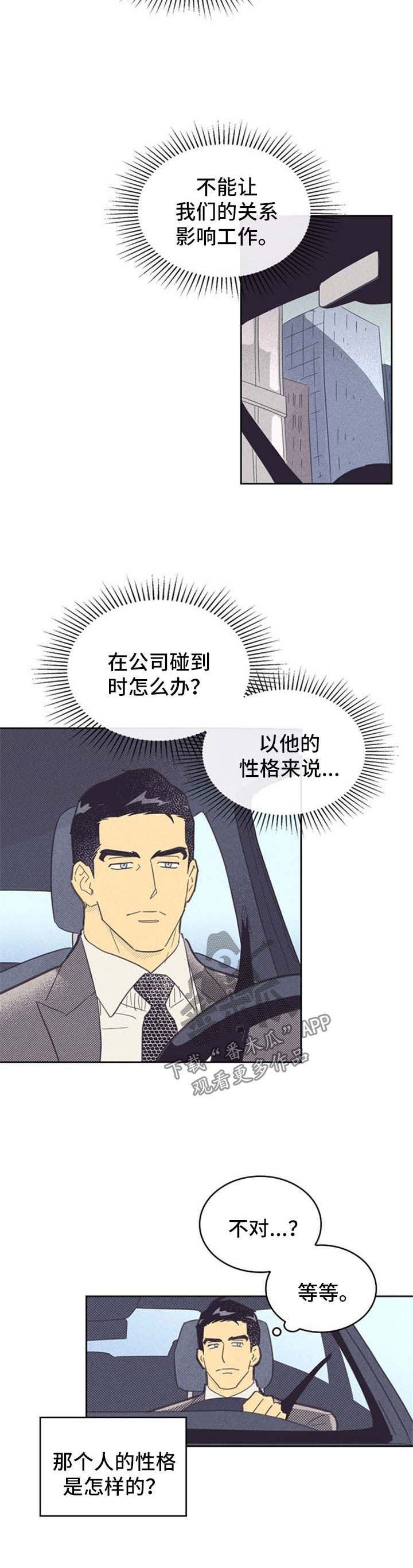 内或外漫画,第84话1图