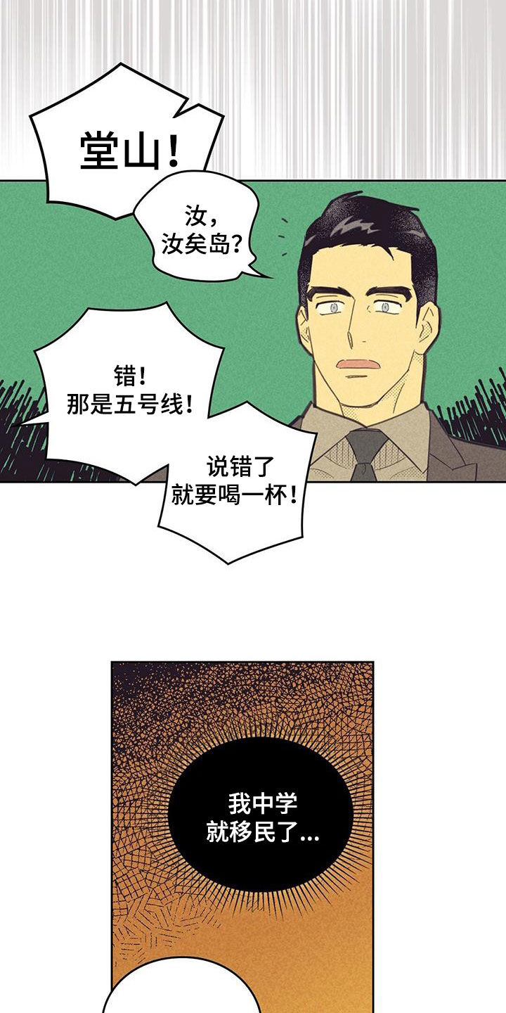 内或外漫画,第202章：【第四季】喝酒1图
