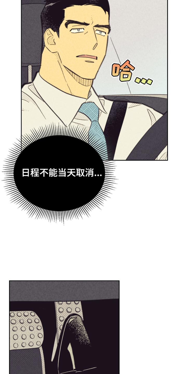 内火旺盛漫画,第228话2图