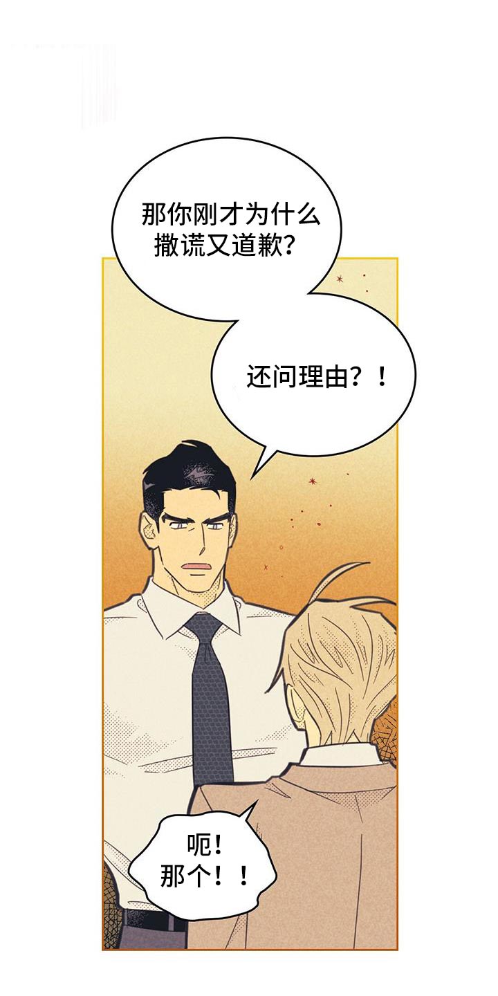 内或外漫画,第225话1图